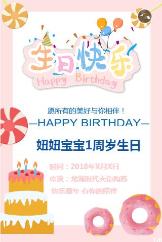 粉色可爱小孩生日邀请函