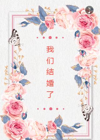 高端粉色❤️婚礼请柬