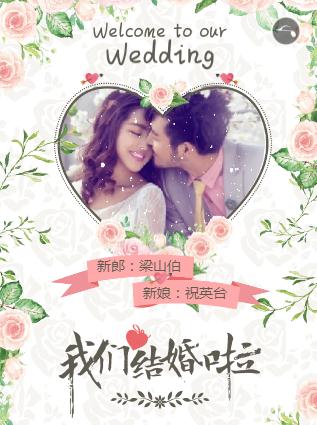 完美婚礼❤️婚宴邀请函