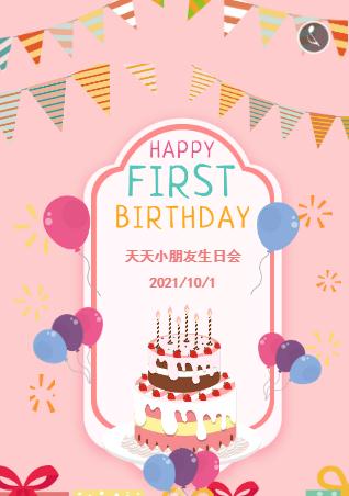 宝宝周岁粉色清新☆生日请柬