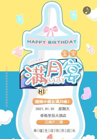 宝宝满月奶瓶主题☆满月请柬