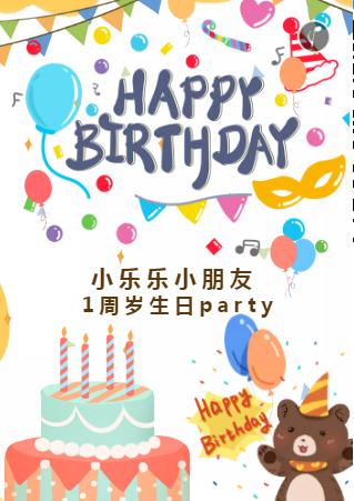 宝宝生日通用版☆生日邀请函