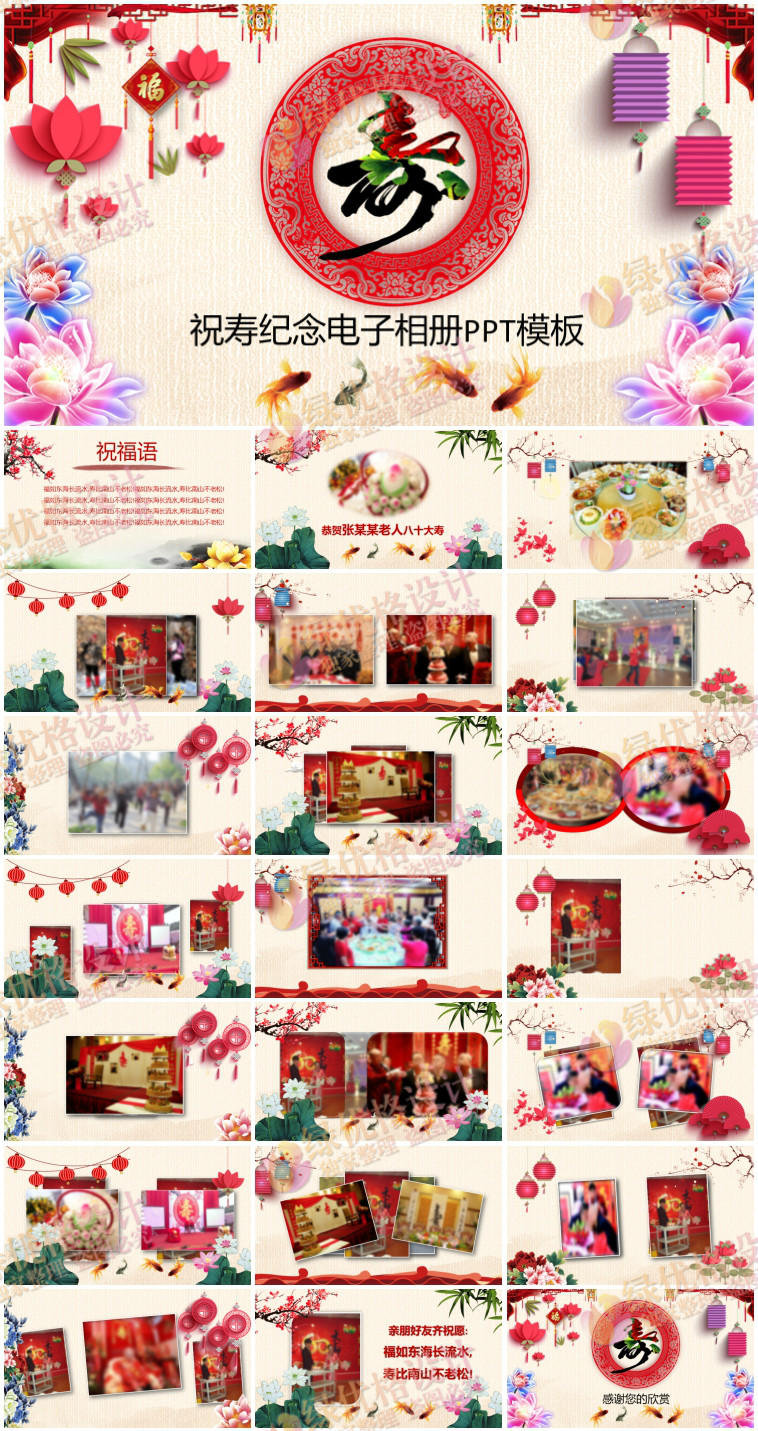 过寿视频相册03