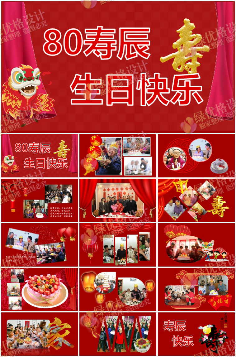 过寿视频相册05