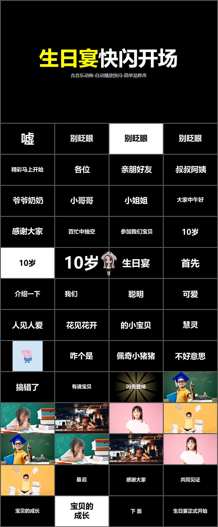 儿童快闪开场视频01