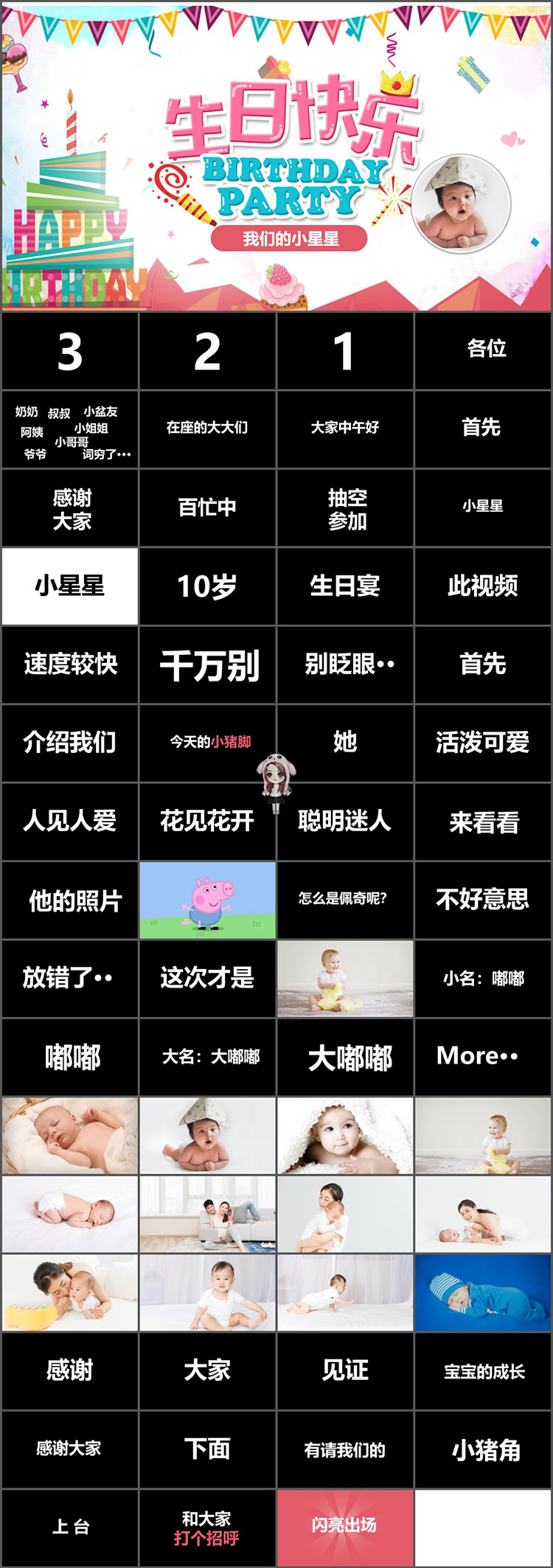 儿童快闪开场视频02