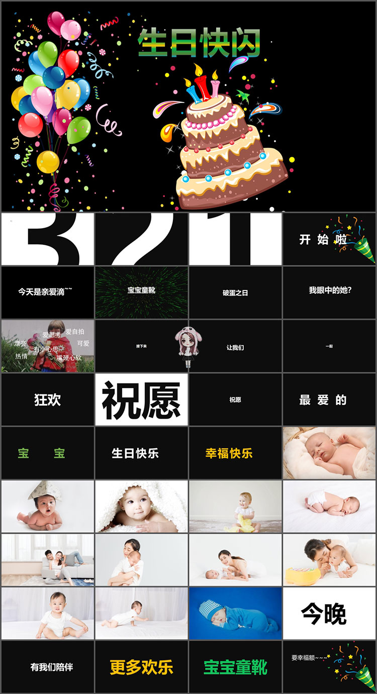 儿童快闪开场视频03