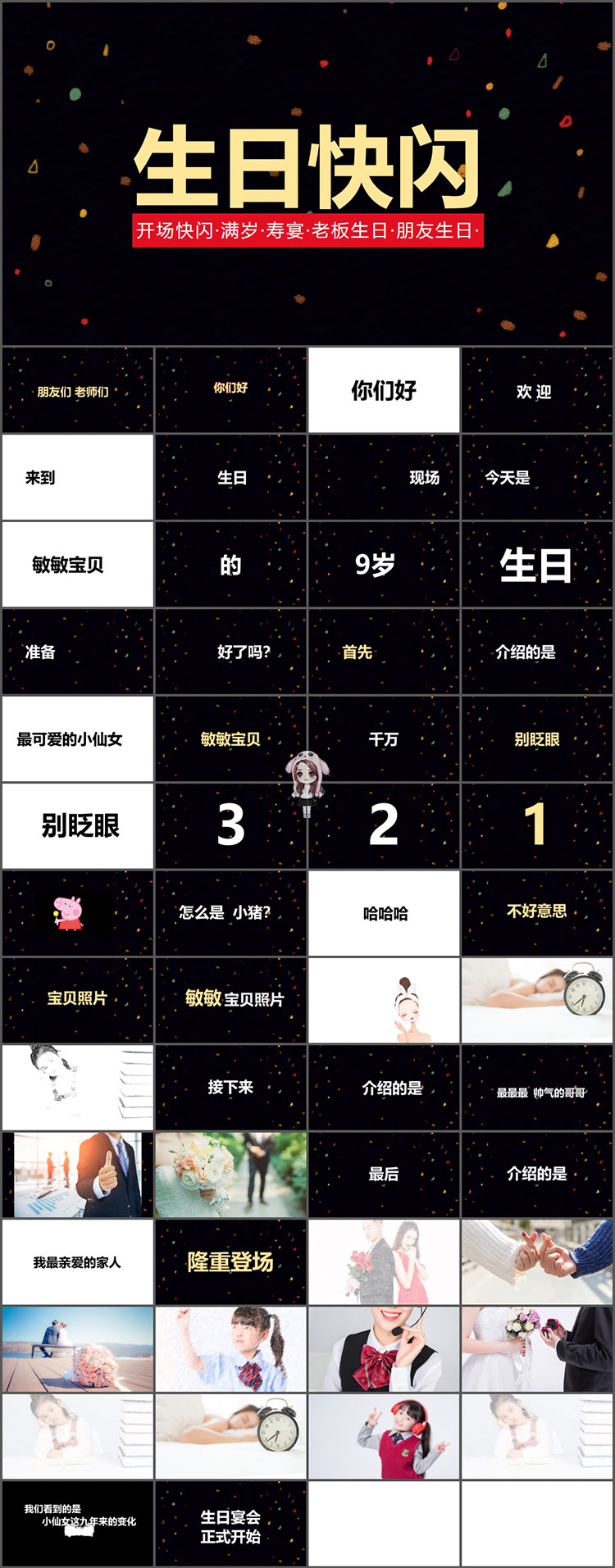 儿童快闪开场视频06