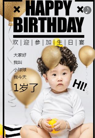宝宝小孩生日周岁邀请相册