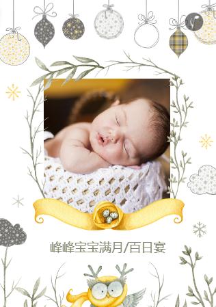 峰峰百日☆满月请柬