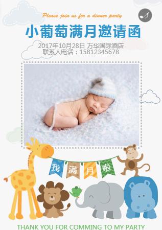 小葡萄☆百日请柬