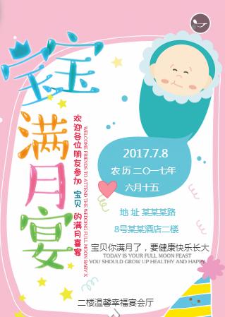 宝宝开灯☆满月请柬