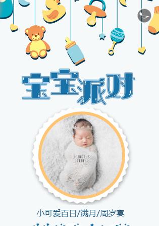 周岁通用☆满月/百日请柬