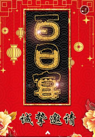 百日宴邀请函宝宝