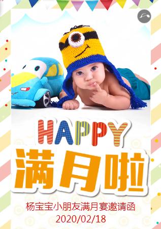 弥月之喜☆满月请柬