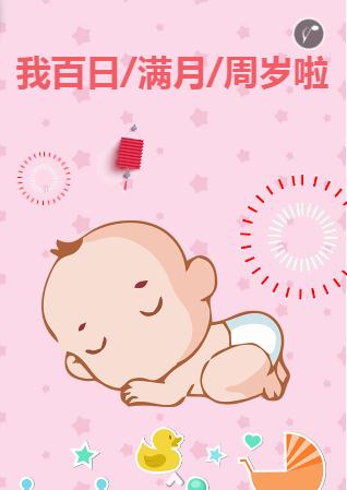 满月宴通用☆满月请柬