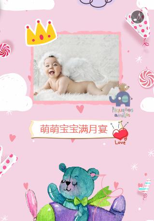 萌萌满月☆生日请柬