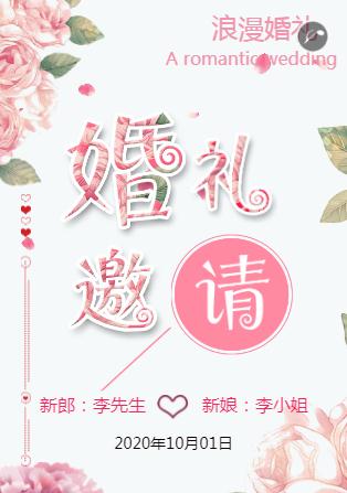 简约森系❤️婚礼请柬