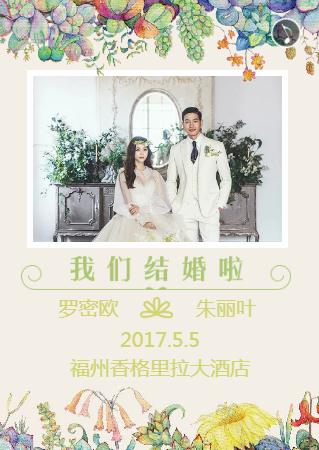 多肉森系❤️婚礼请柬