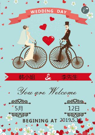 相偎相依❤️婚礼请柬