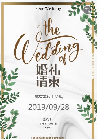 森系轻奢❤️婚礼请柬