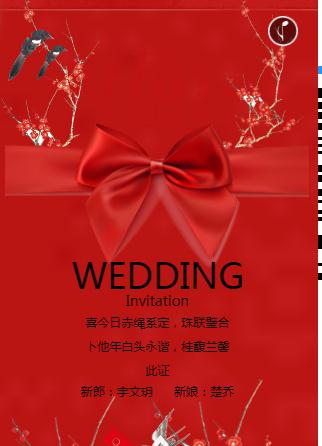 中式古风（无图）❤️婚礼邀请函