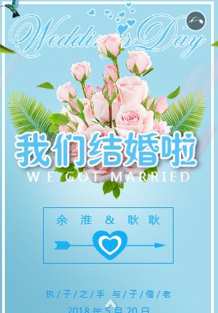 蓝色浪漫风格❤️婚礼请柬