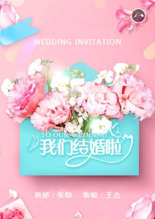 粉色花朵❤️婚礼请柬