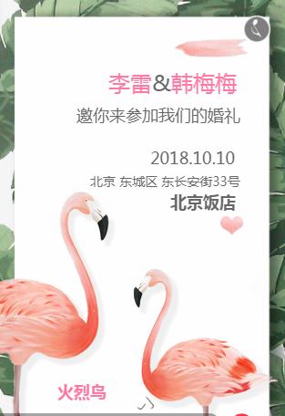 粉色地中海❤️婚礼请柬