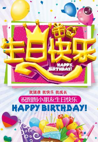 卡通儿童小孩生日贺卡生日相册