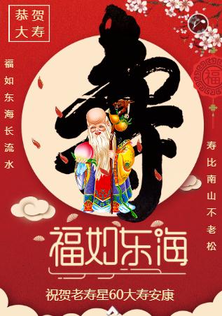 老人祝寿生日寿宴邀请函