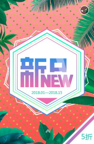 高端新品发布春季夏季上新邀请函