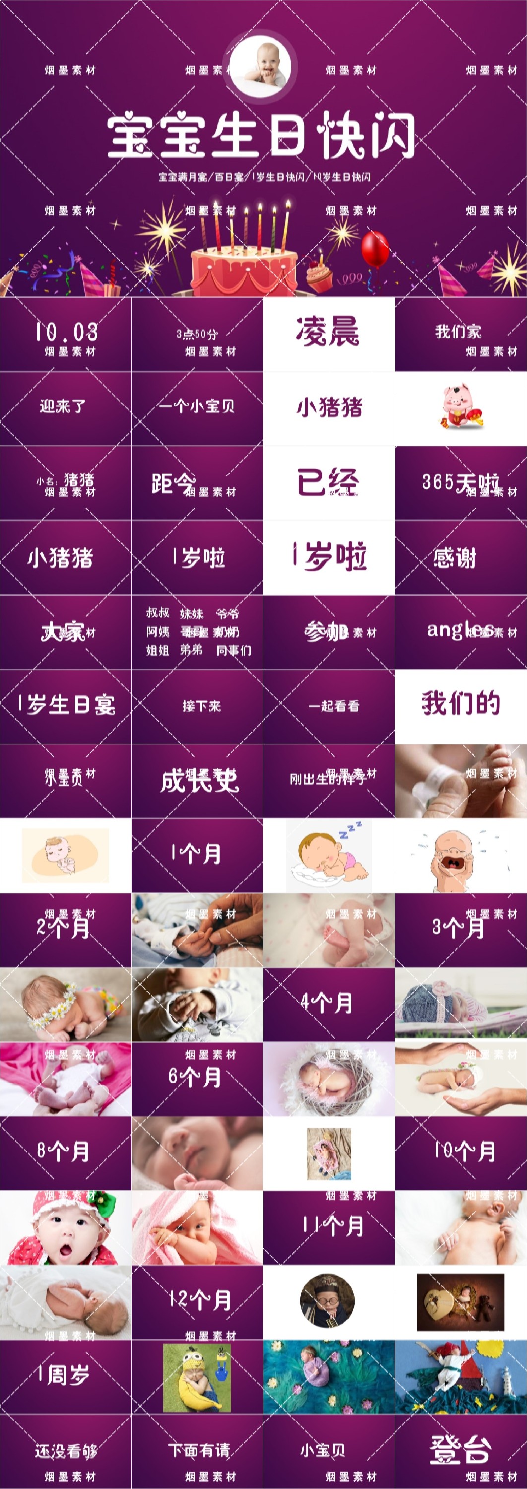 宝宝烟墨快闪20