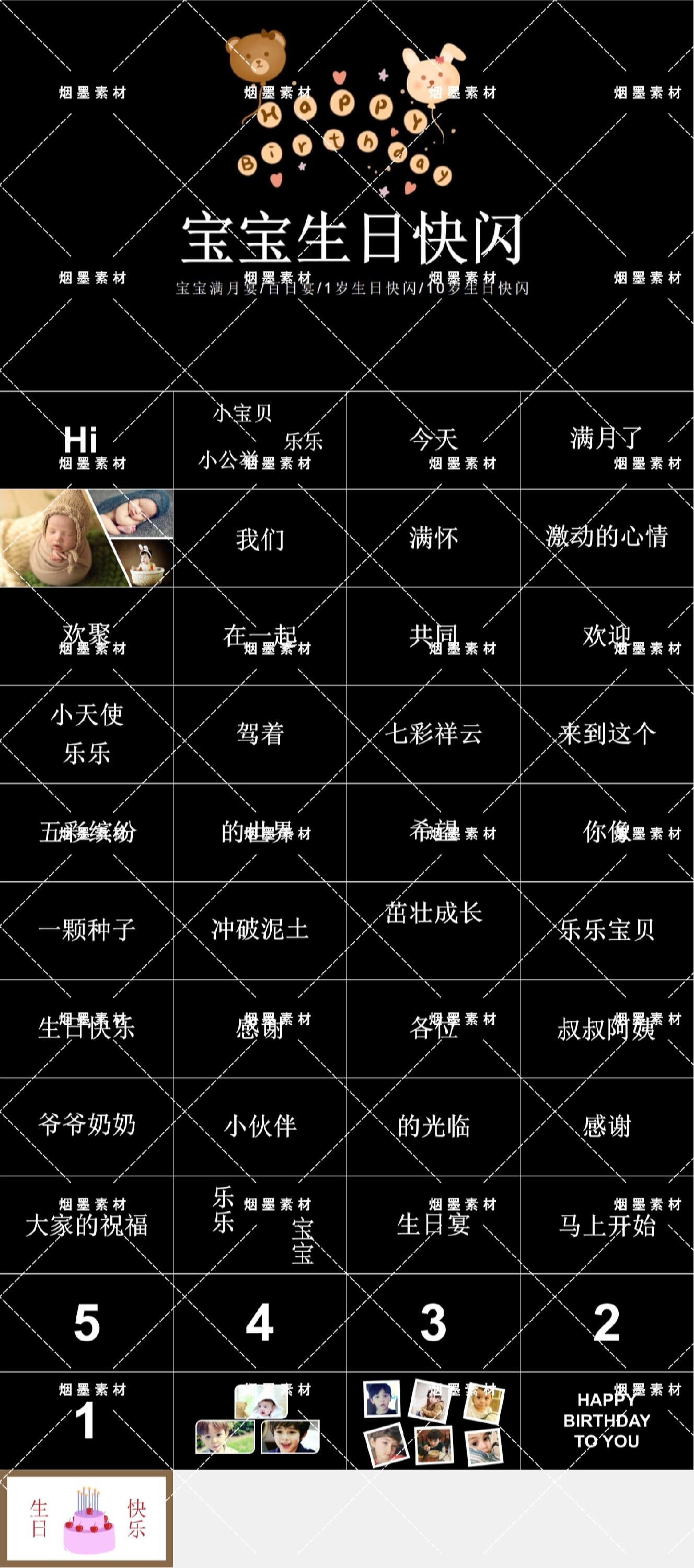 儿童快闪开场视频21