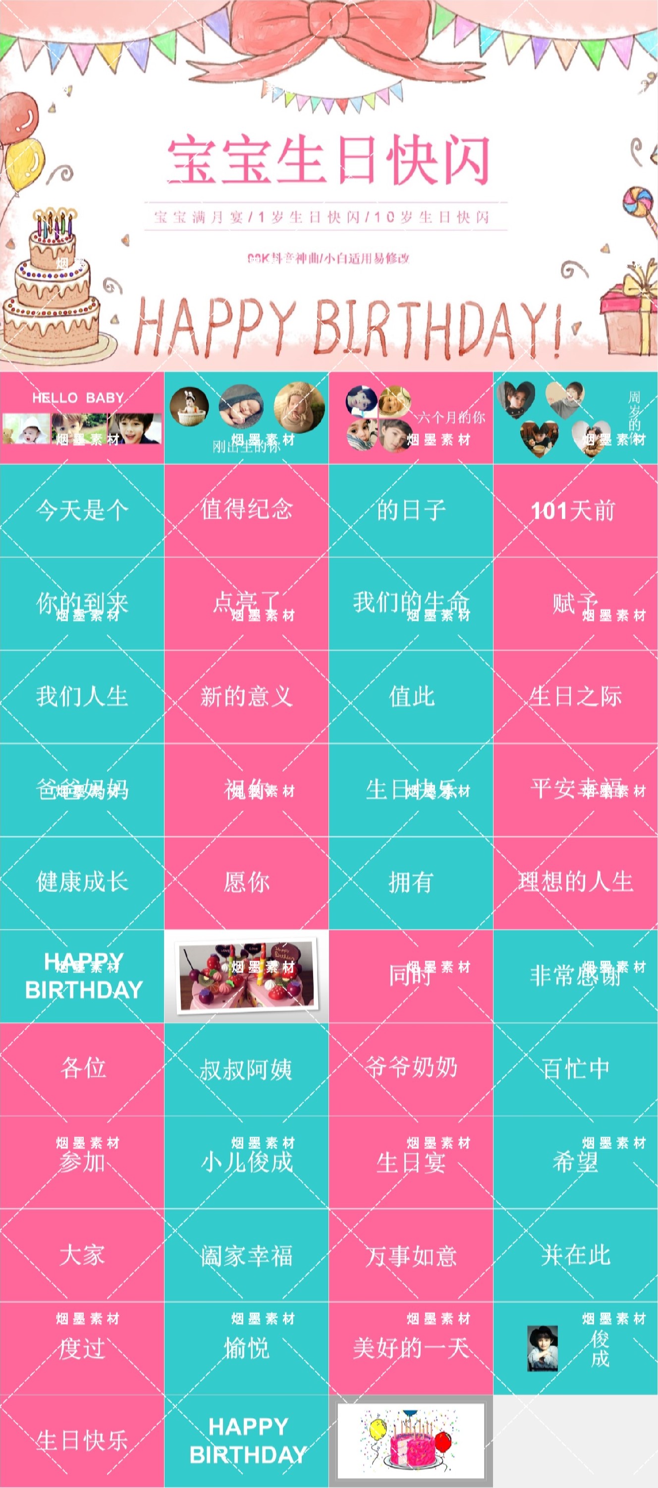 儿童快闪开场视频22