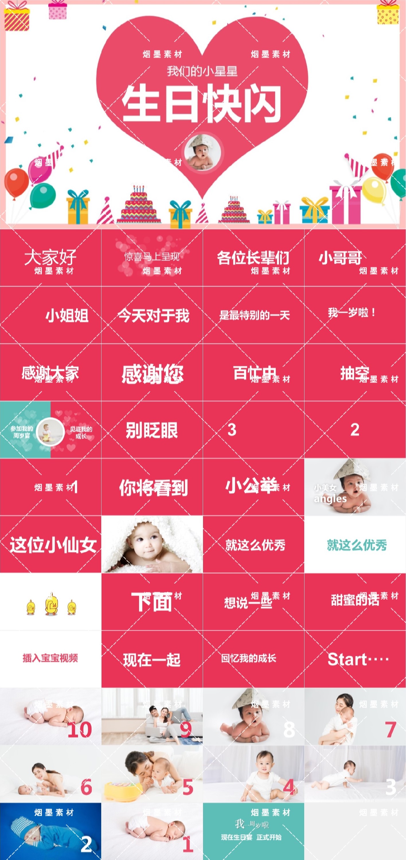 儿童快闪开场视频26