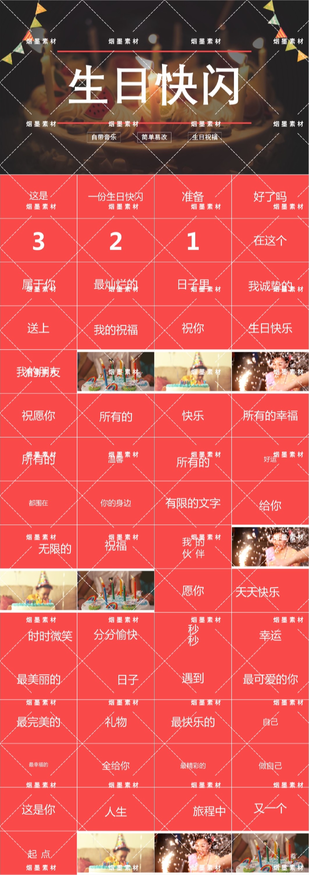 儿童快闪开场视频41