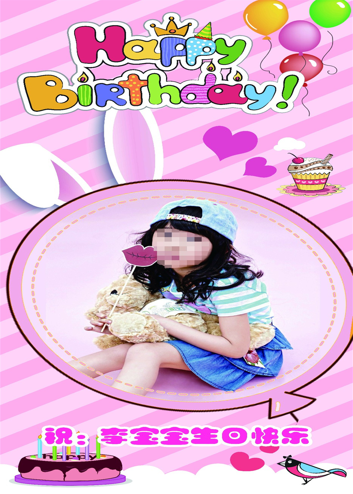 云象-生日定制模板69