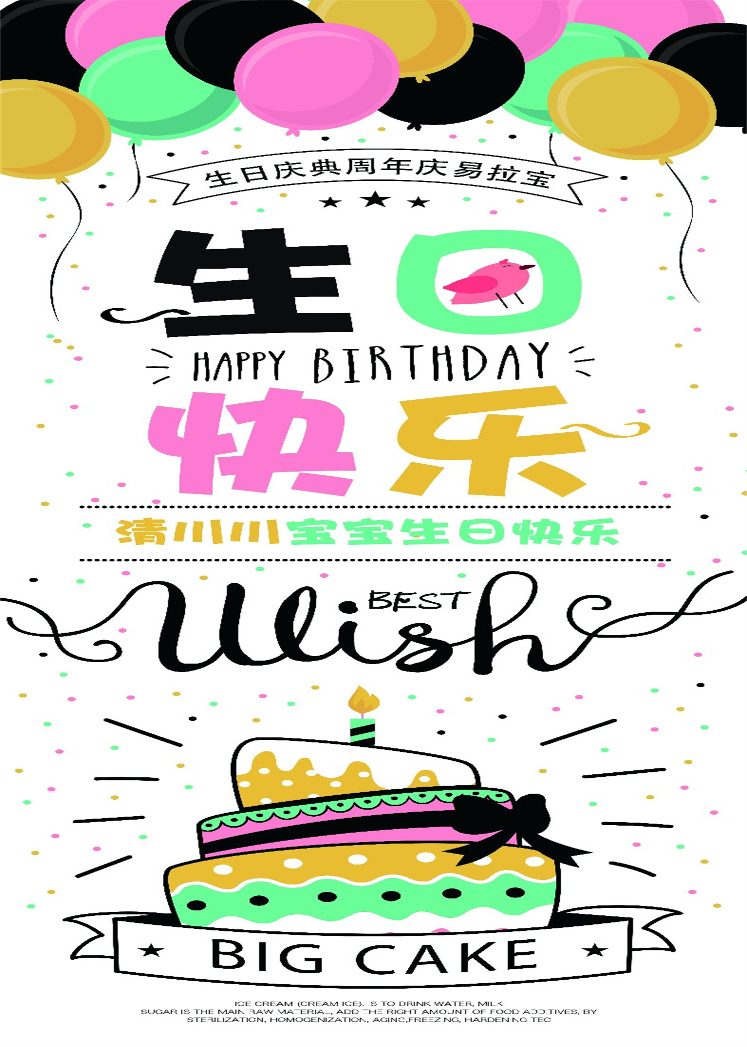 云象-生日定制模板68