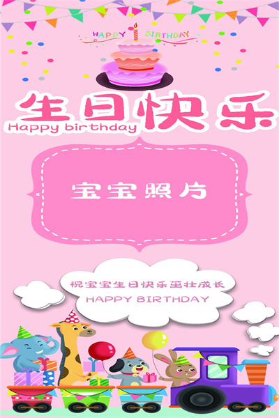 云象-生日定制模板11