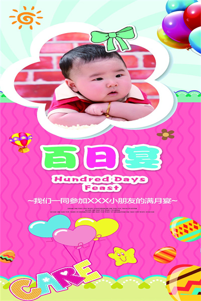 云象-生日定制模板26