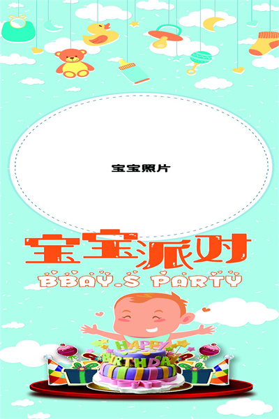 云象-生日定制模板40