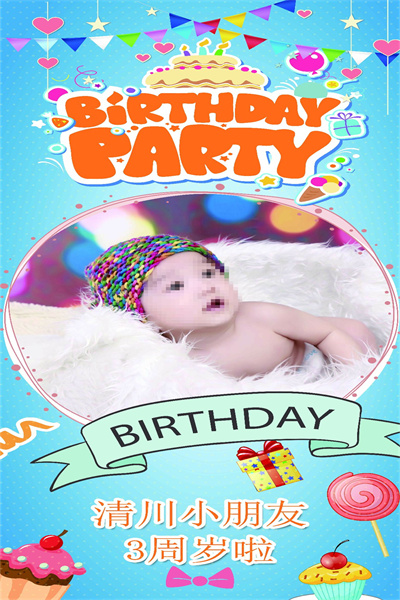 云象-生日定制模板61