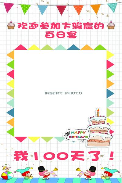 云象-生日定制模板73