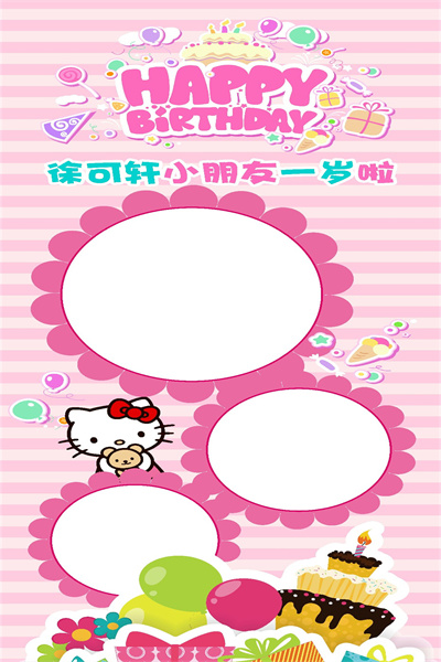 云象-生日定制模板75