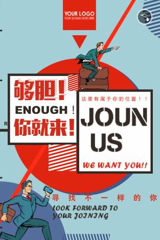 企业通用招聘/校园招聘邀请函