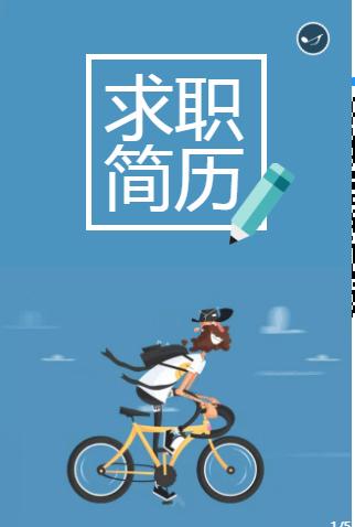 简约简洁个人求职简历