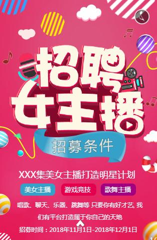 招聘女主播招聘直播明星