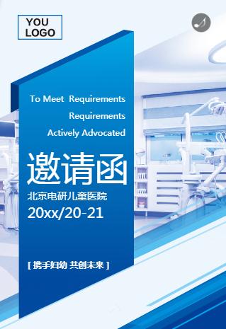 医学医药邀请函企业介绍