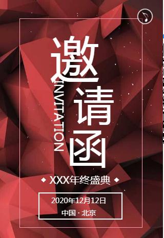 高端论坛会议峰会酒会展会晚会年会